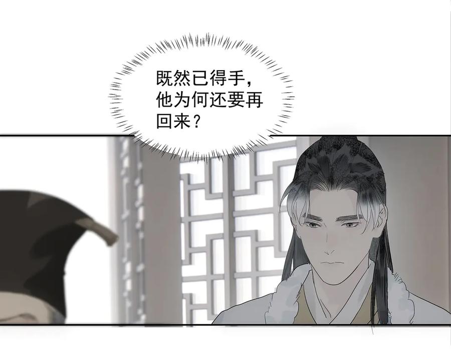 《拾年春》第8话 留宿楚家堡 第21页