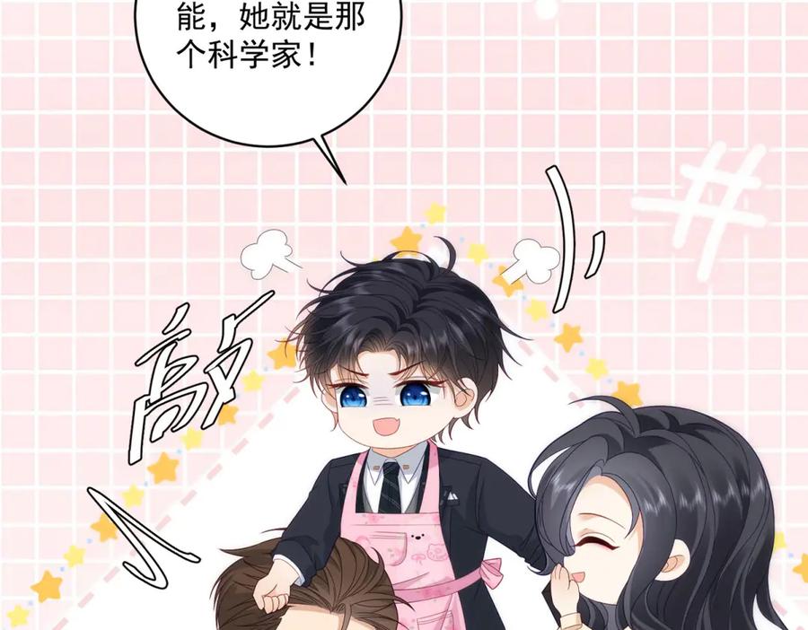 《我是女主，但炮灰实在太帅了》第8话 定情信物 第75页
