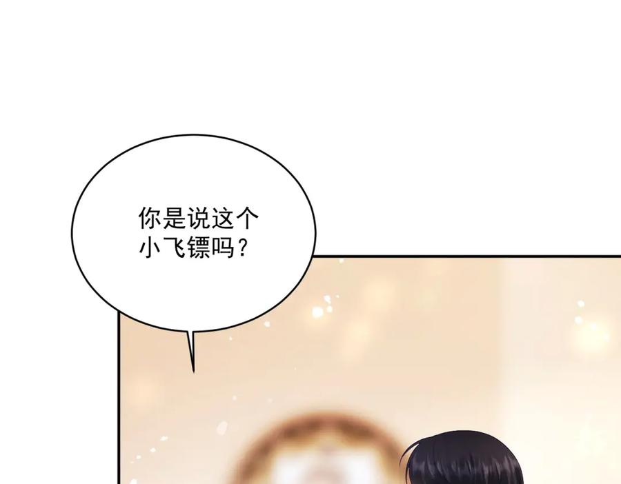 《我是女主，但炮灰实在太帅了》第8话 定情信物 第7页