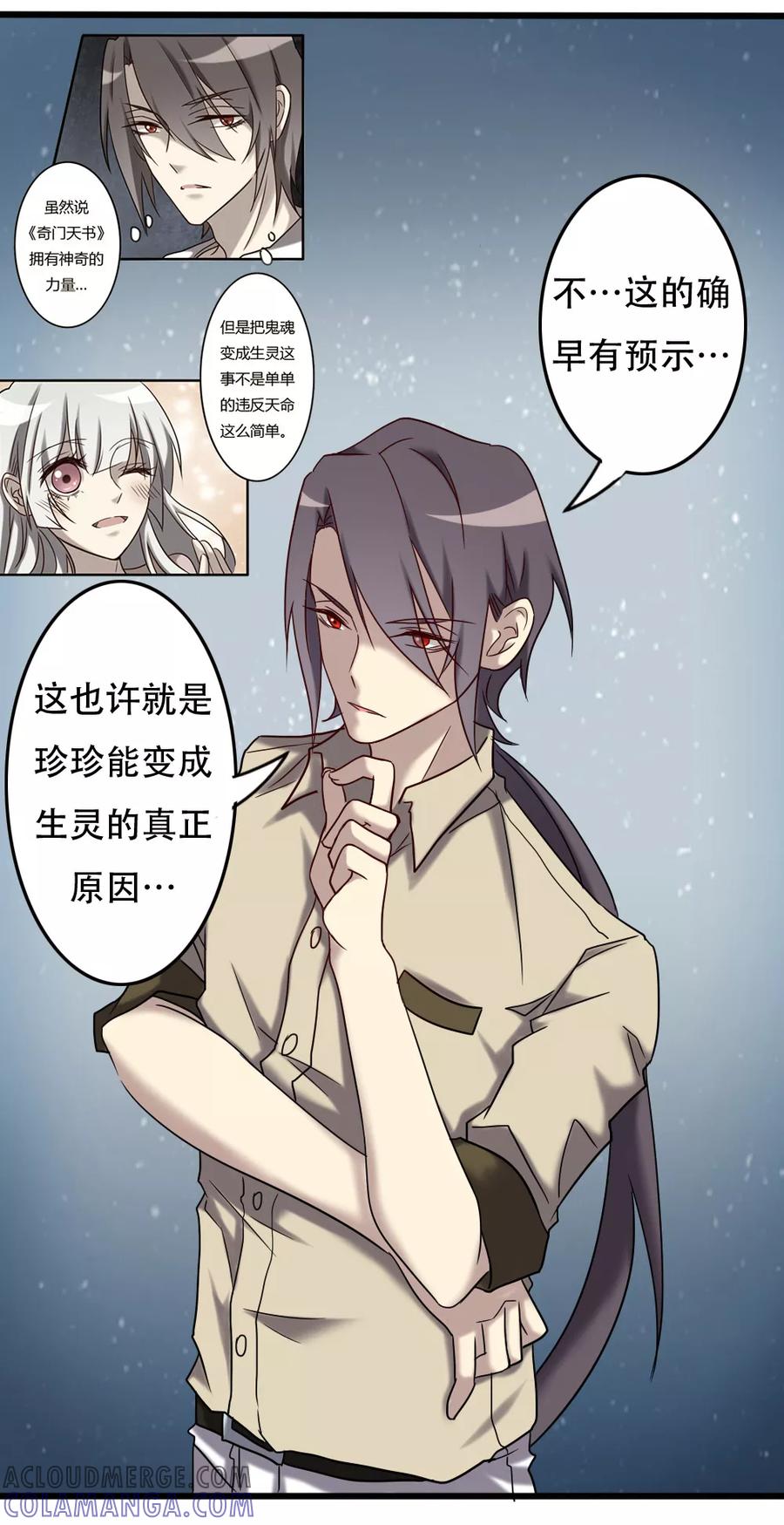 《驱魔辅导员》第99话 你也一起死吧！ 第13页