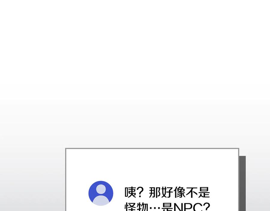 《全民神战：只有我能看到隐藏信息》第100话 王室的遗产 第290页