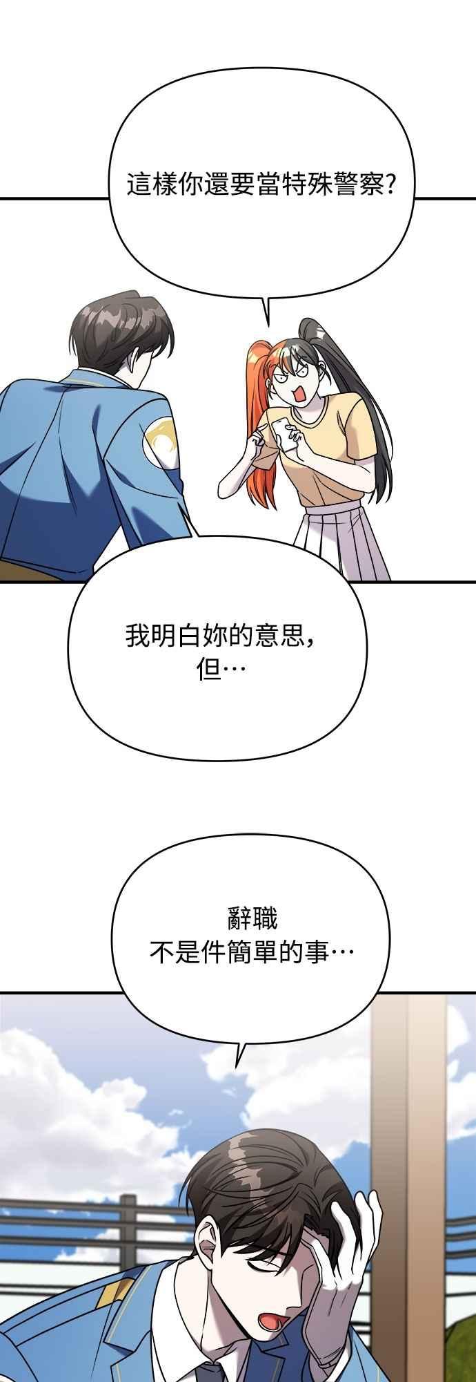 纯情反派 - 第二季 第29话 - 第29张图