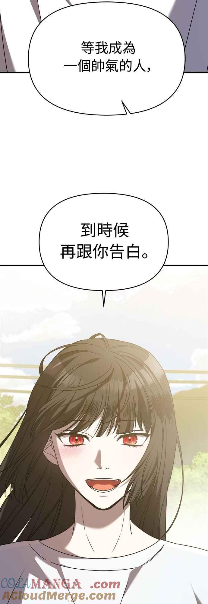 纯情反派 - 第二季 第29话 - 第19张图