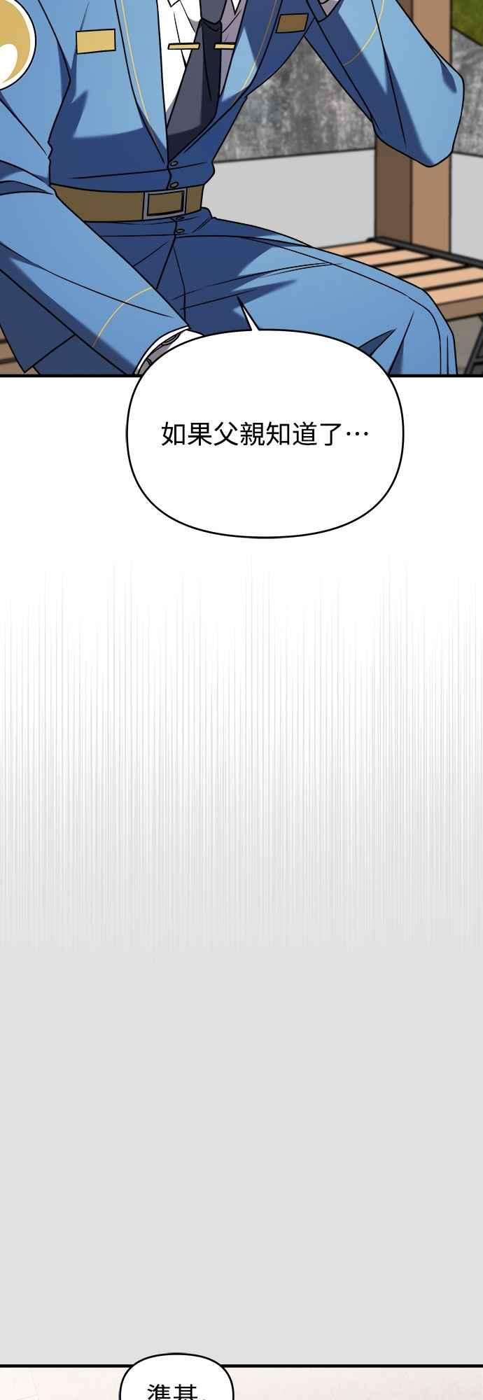 纯情反派 - 第二季 第29话 - 第30张图