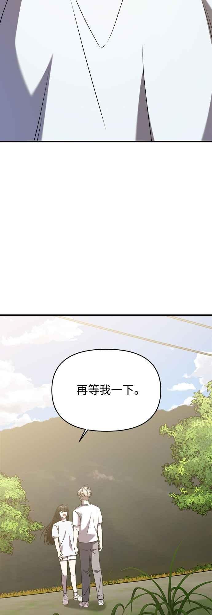 纯情反派 - 第二季 第29话 - 第20张图