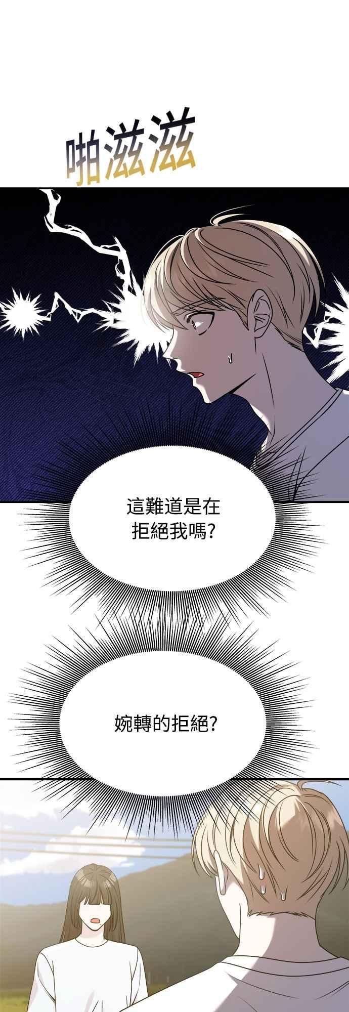 纯情反派 - 第二季 第29话 - 第17张图