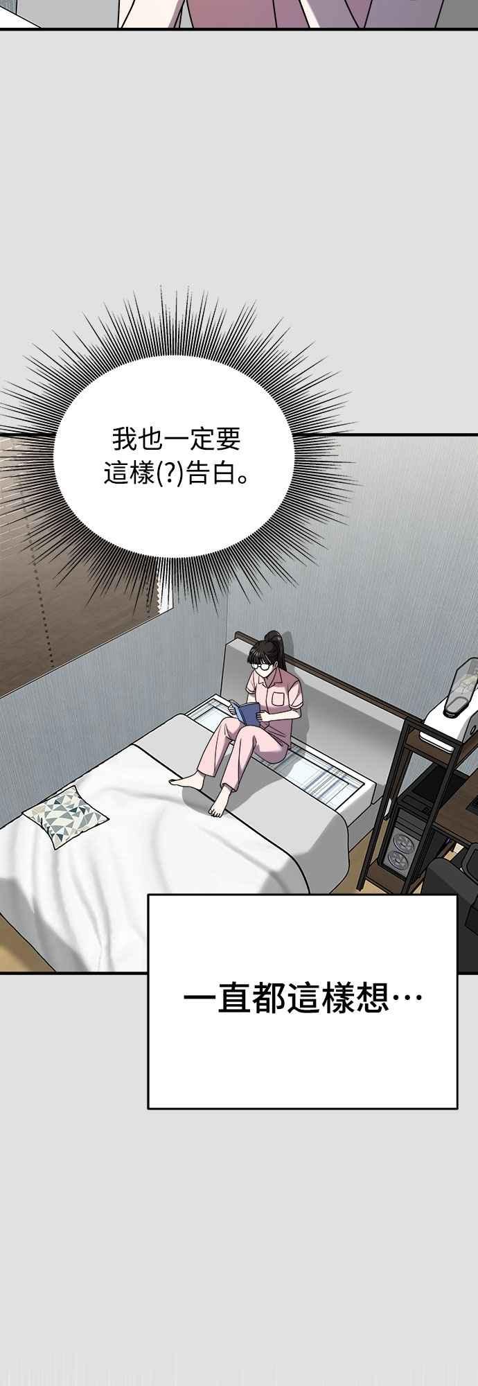 纯情反派 - 第二季 第29话 - 第14张图