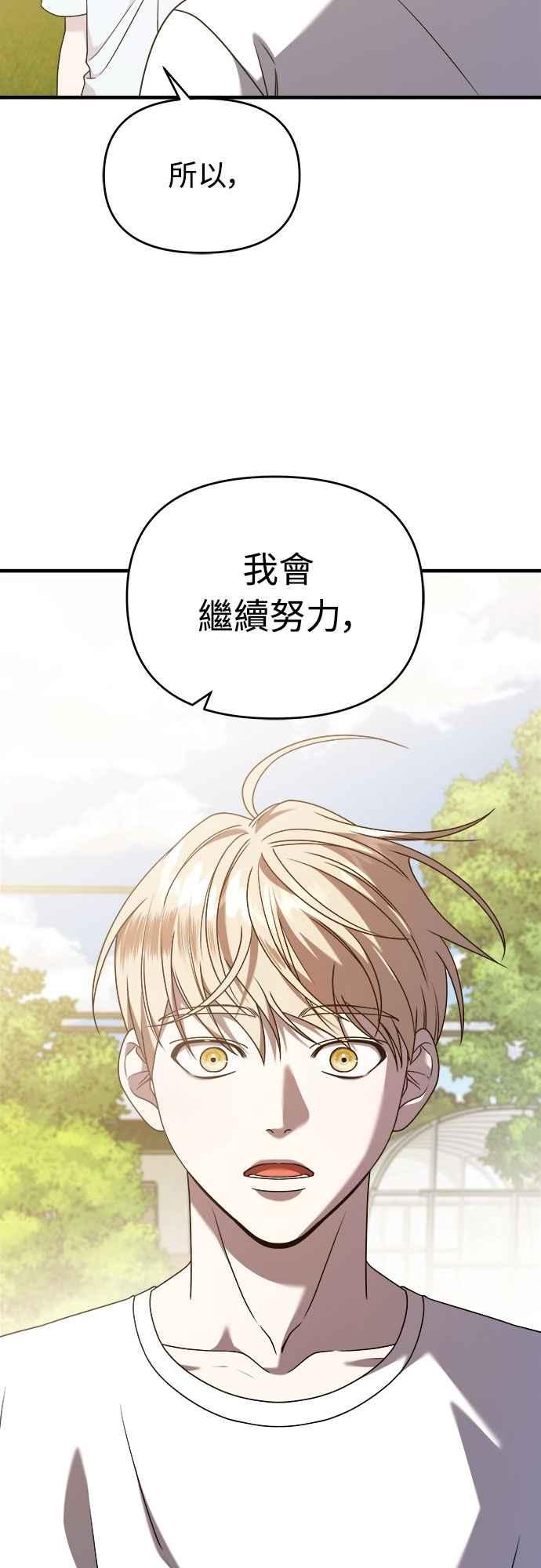 纯情反派 - 第二季 第29话 - 第18张图