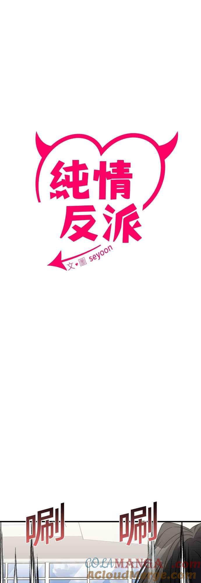 纯情反派 - 第二季 第38话 - 第7张图