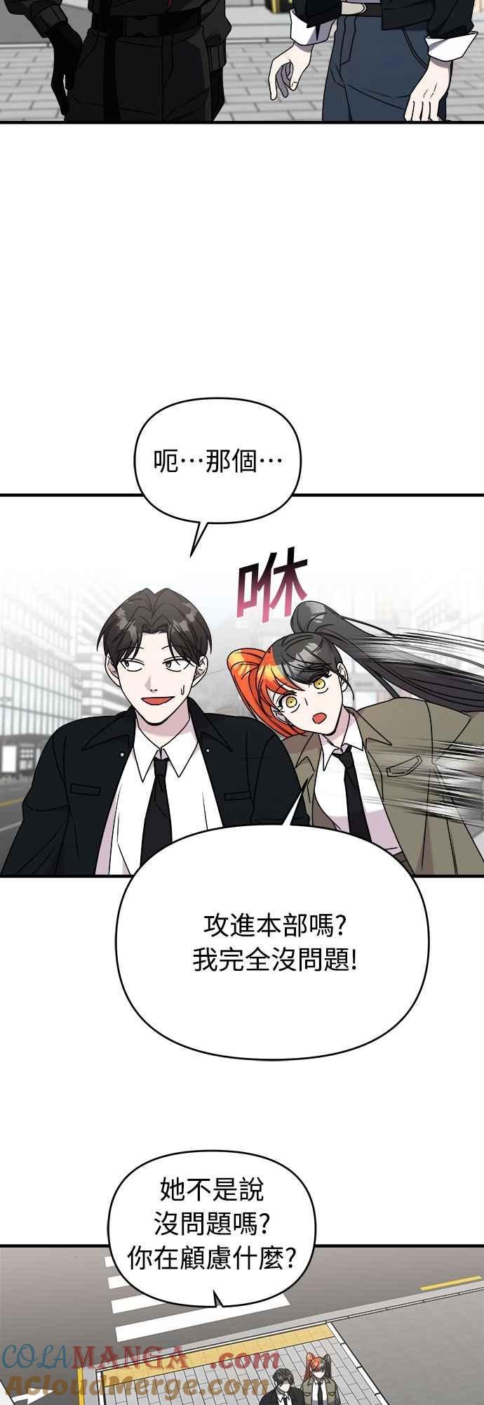 纯情反派 - 第二季 第38话 - 第43张图