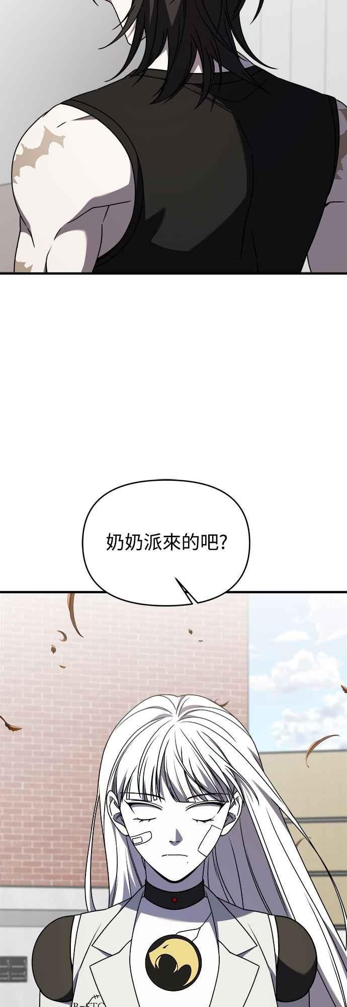 纯情反派 - 第二季 第38话 - 第3张图
