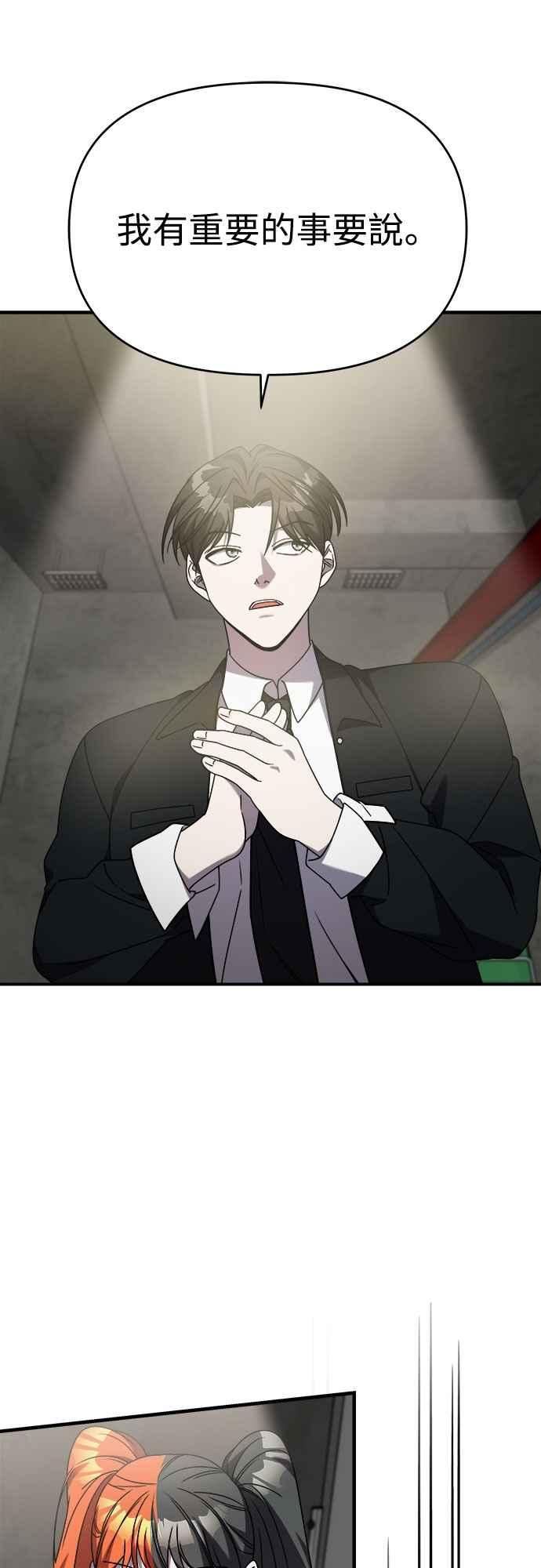 纯情反派 - 第二季 第38话 - 第48张图