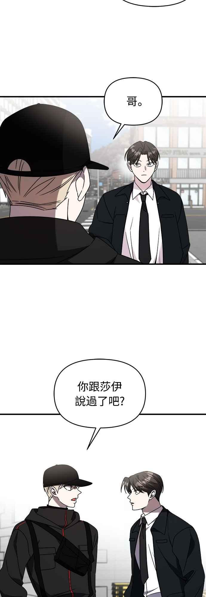 纯情反派 - 第二季 第38话 - 第42张图