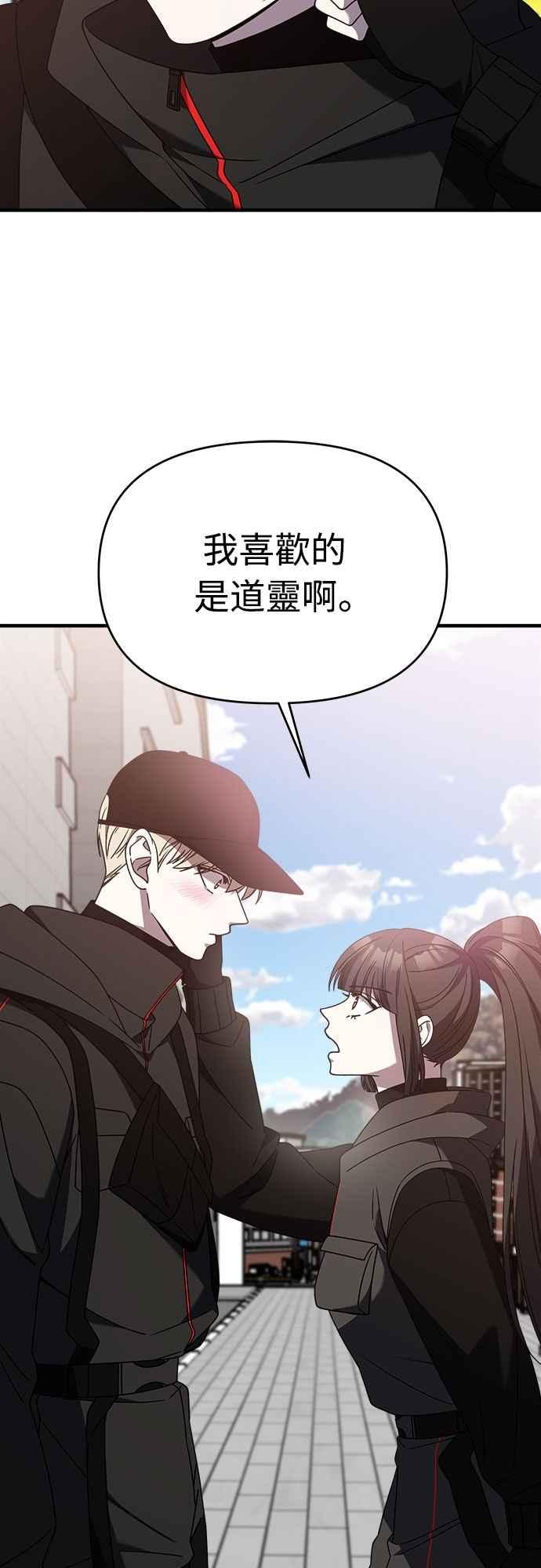 纯情反派 - 第二季 第38话 - 第27张图