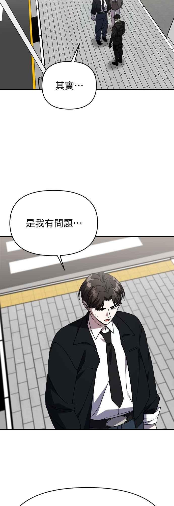 纯情反派 - 第二季 第38话 - 第44张图