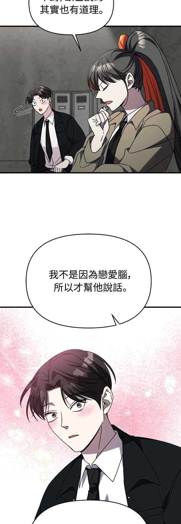 纯情反派 - 第二季 第38话 - 第54张图