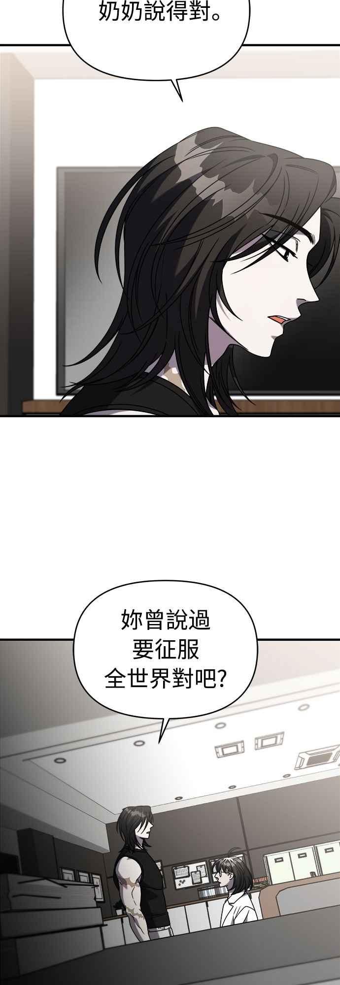 纯情反派 - 第二季 第38话 - 第15张图