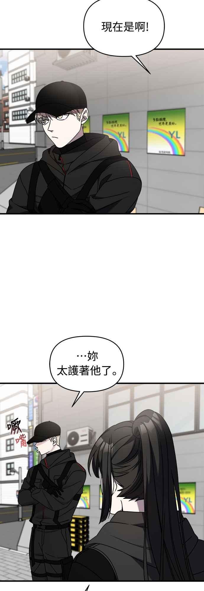 纯情反派 - 第二季 第38话 - 第23张图