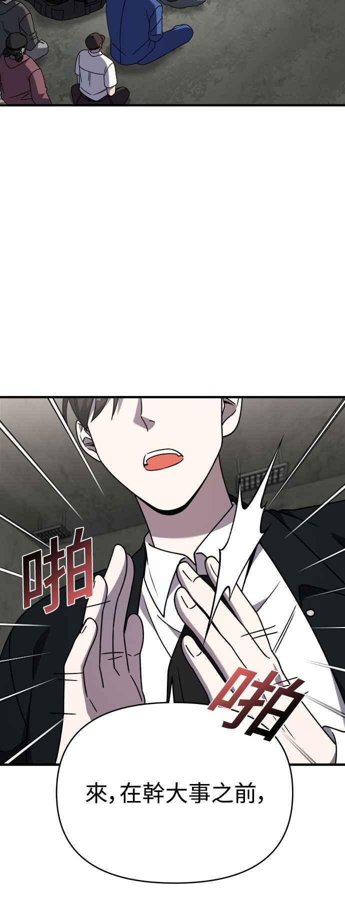 纯情反派 - 第二季 第38话 - 第47张图