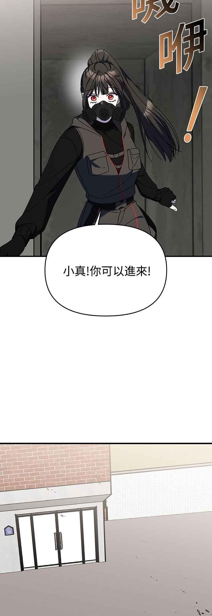 纯情反派 - 第二季 第38话 - 第5张图