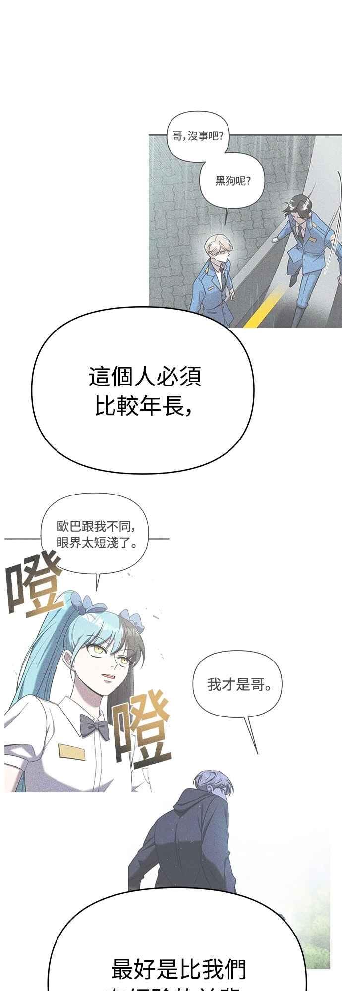 纯情反派 - 第二季 第38话 - 第56张图