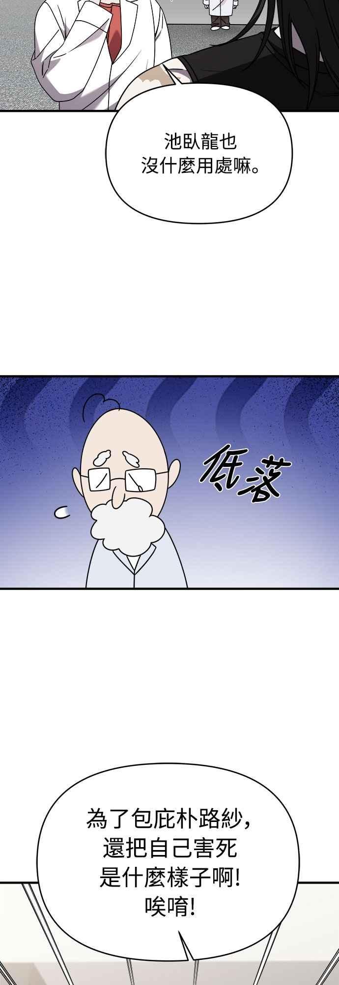 纯情反派 - 第二季 第38话 - 第12张图