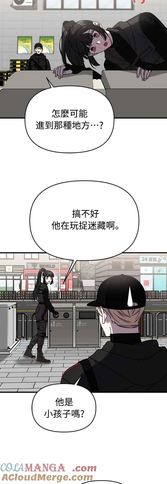 纯情反派 - 第二季 第38话 - 第22张图