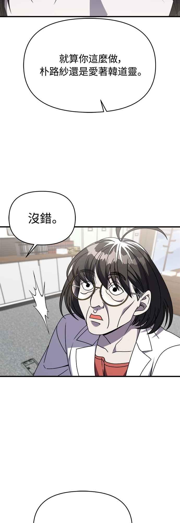 纯情反派 - 第二季 第38话 - 第14张图