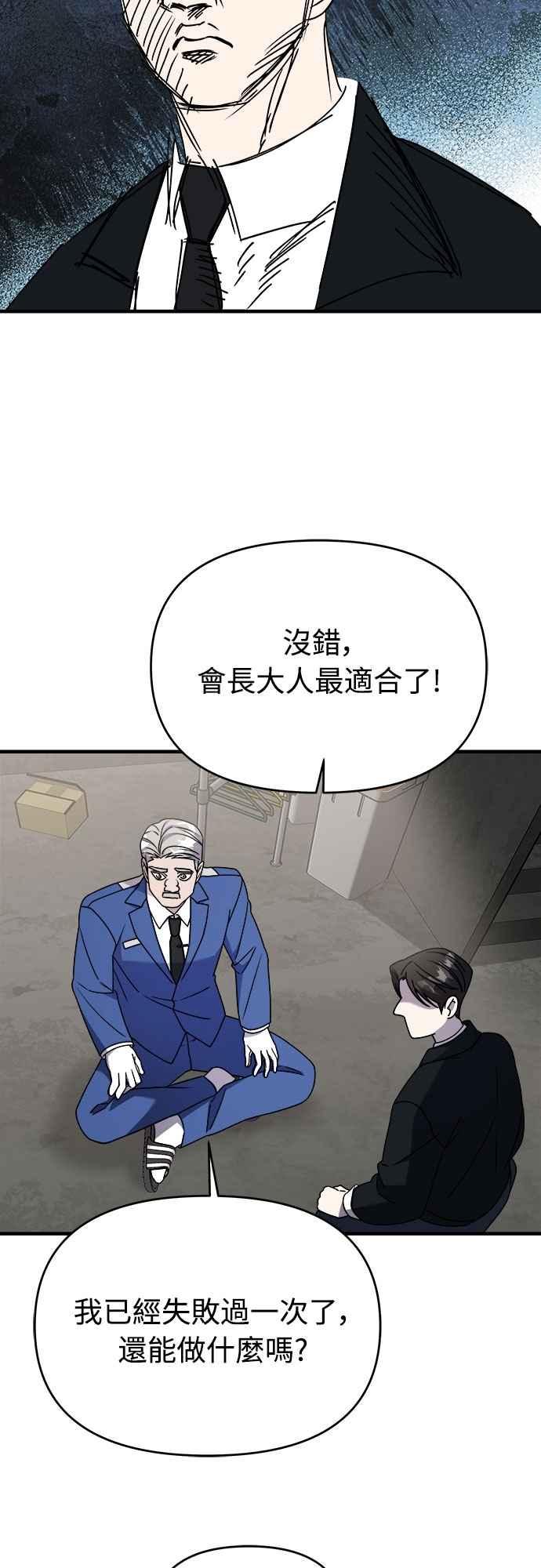 纯情反派 - 第二季 第38话 - 第60张图