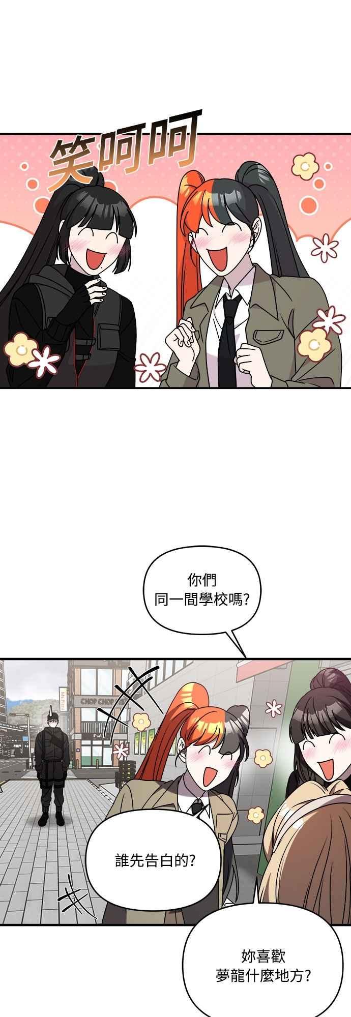 纯情反派 - 第二季 第38话 - 第41张图