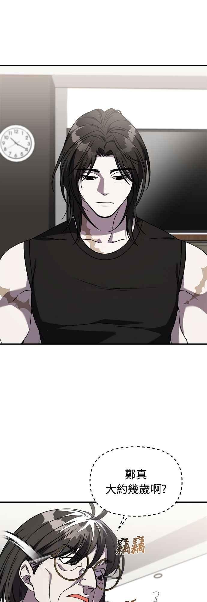 纯情反派 - 第二季 第38话 - 第9张图