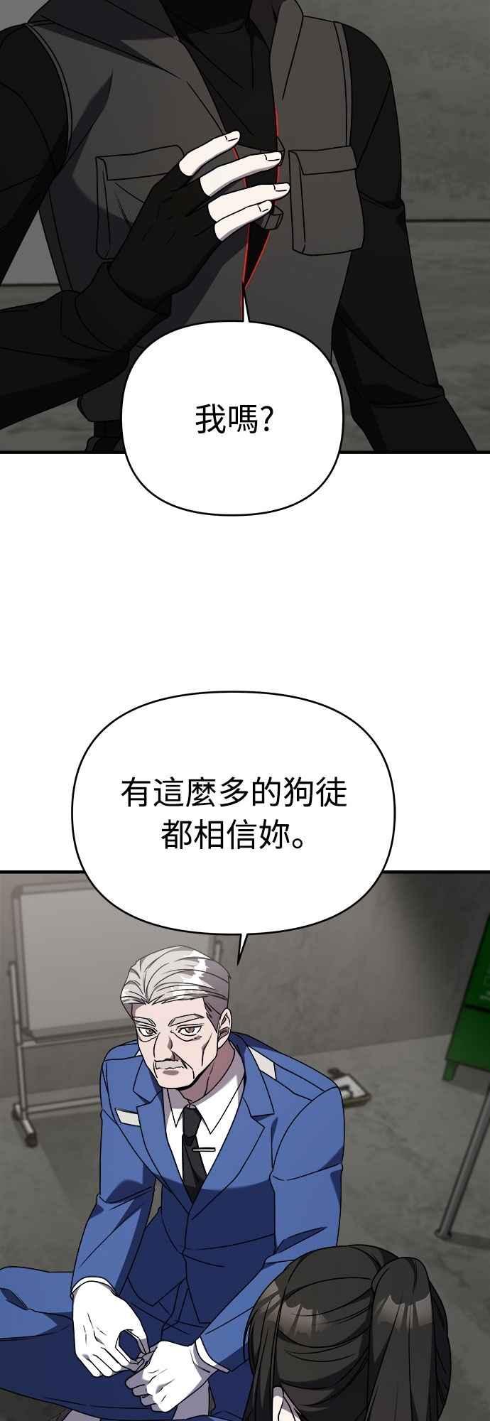 纯情反派 - 第二季 第38话 - 第62张图