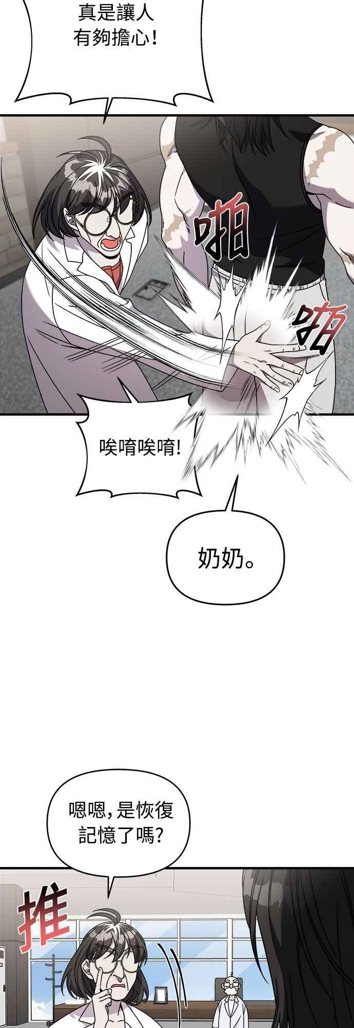 纯情反派 - 第二季 第38话 - 第11张图