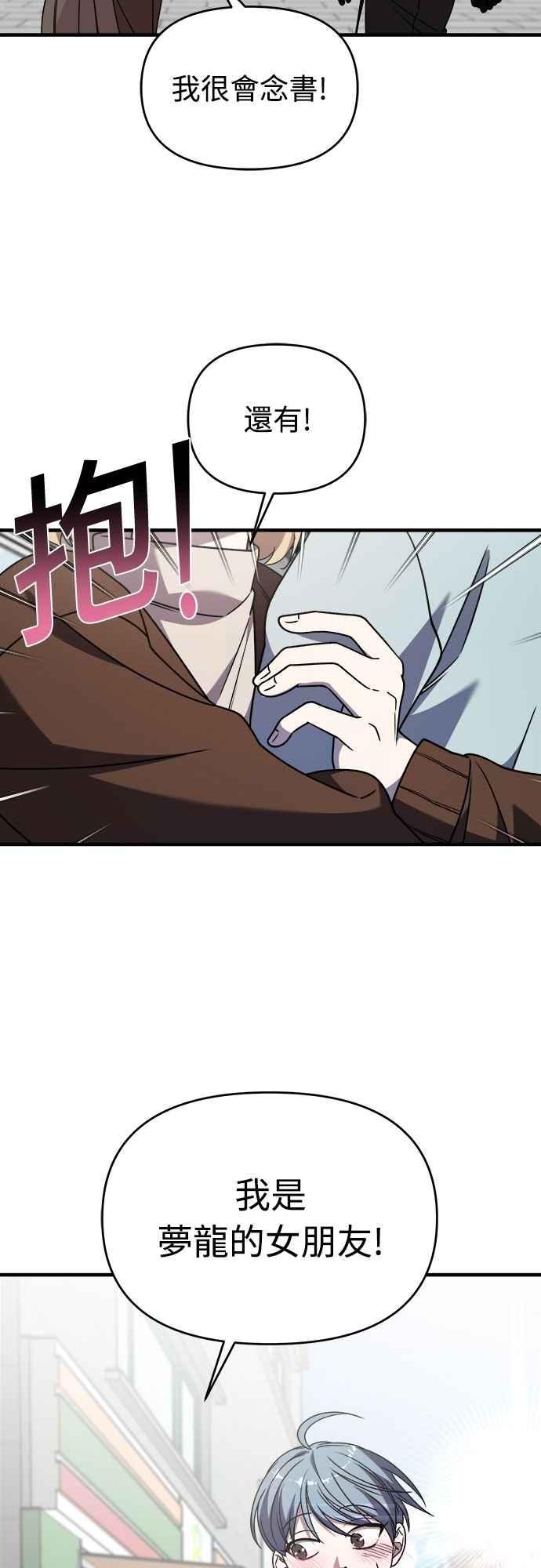 纯情反派 - 第二季 第38话 - 第39张图