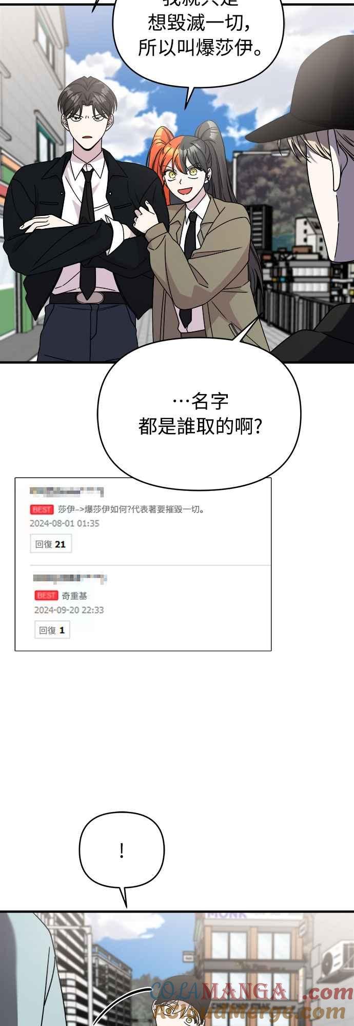 纯情反派 - 第二季 第38话 - 第34张图