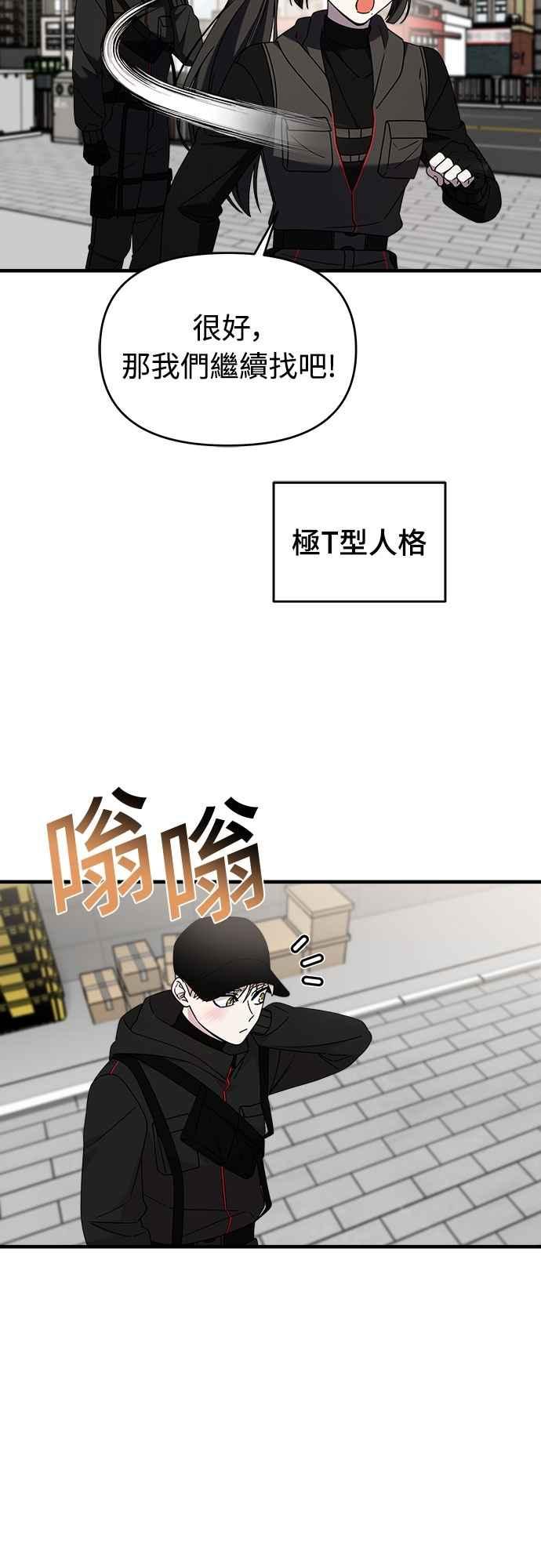 纯情反派 - 第二季 第38话 - 第29张图