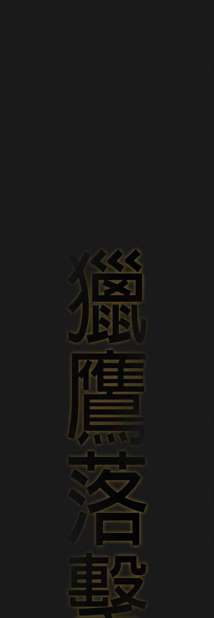 《现实闯关》第135话 第99页