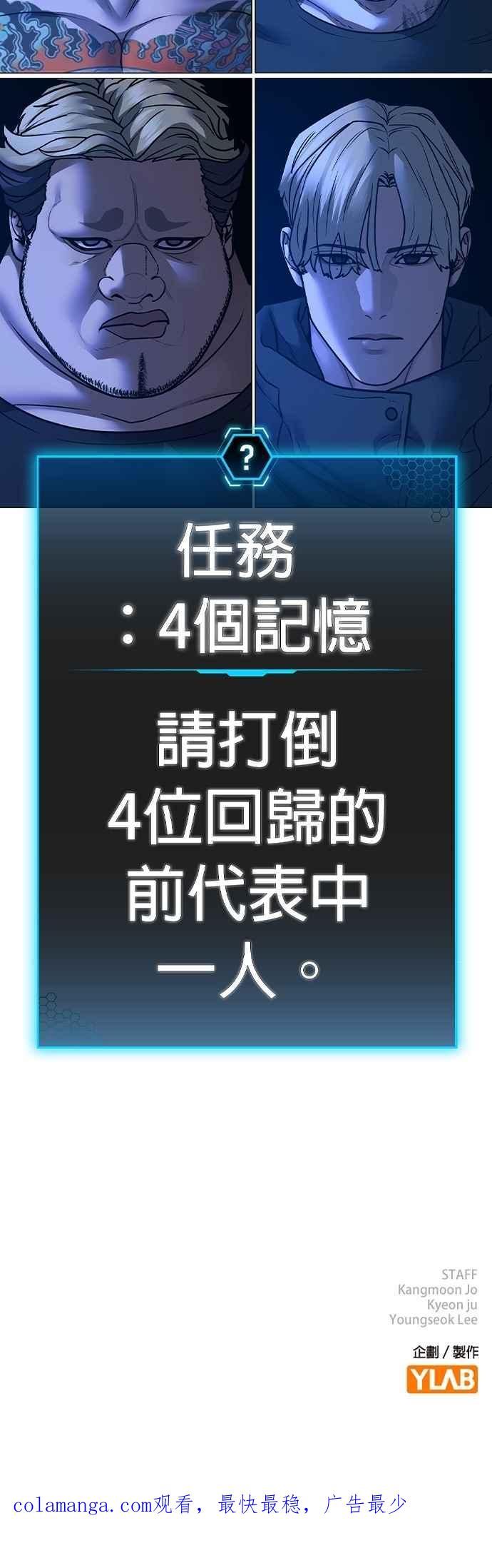 《现实闯关》第136话 第95页