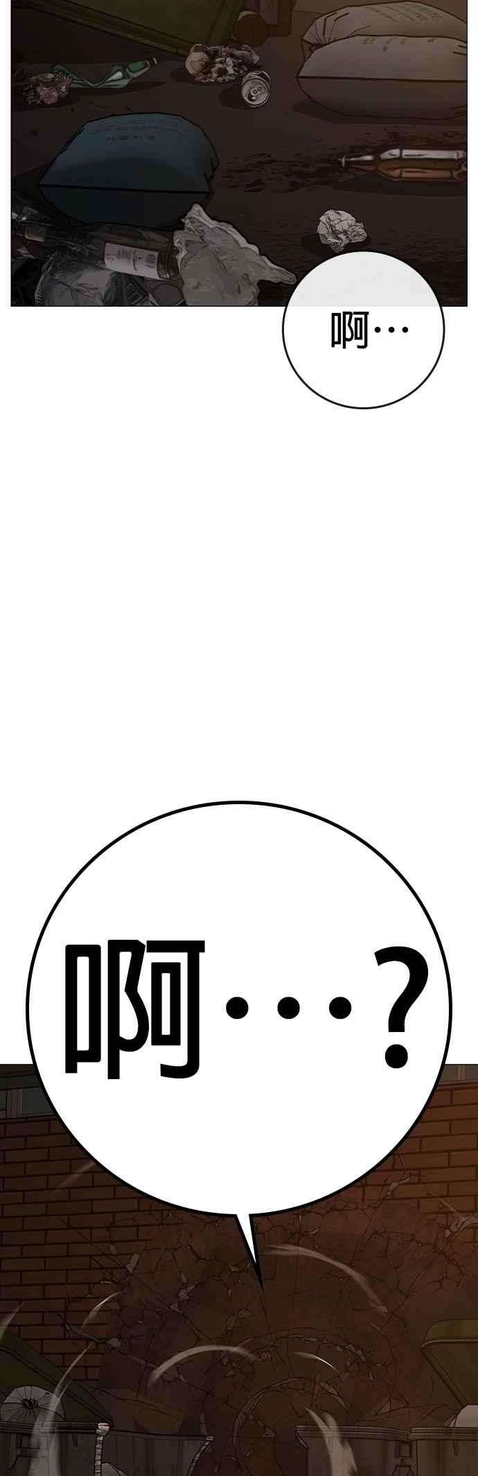 《现实闯关》第139话 第96页