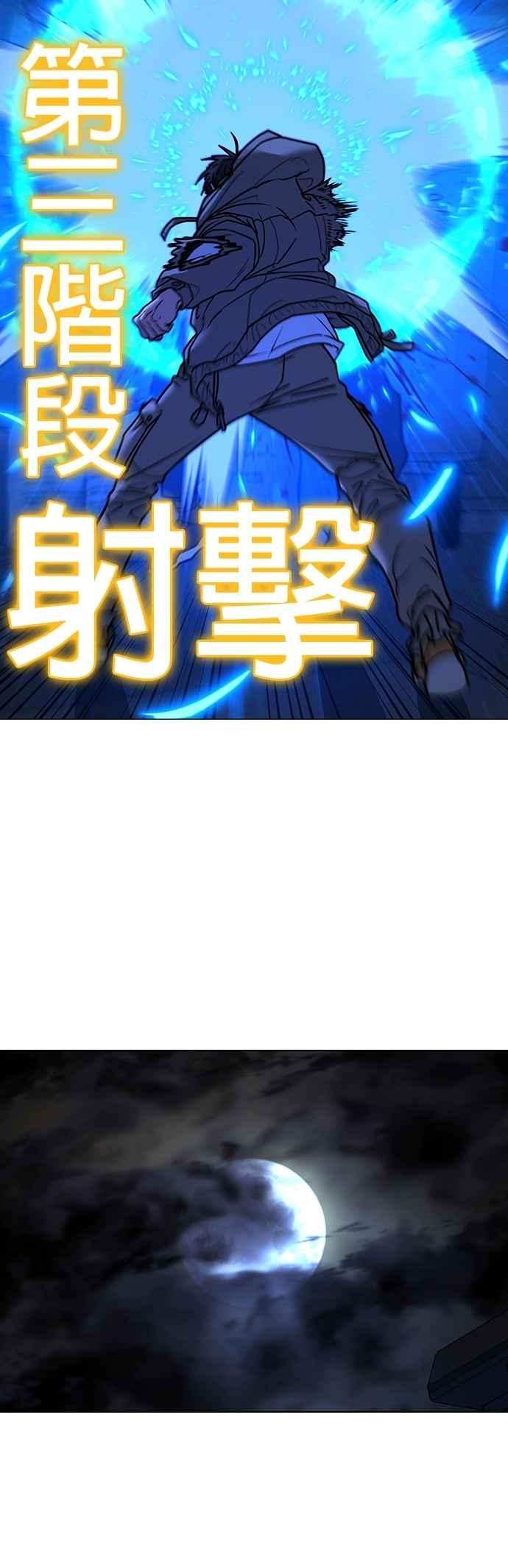 《现实闯关》第139话 第94页
