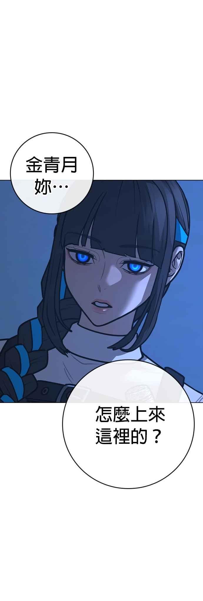 《现实闯关》第140话 第91页