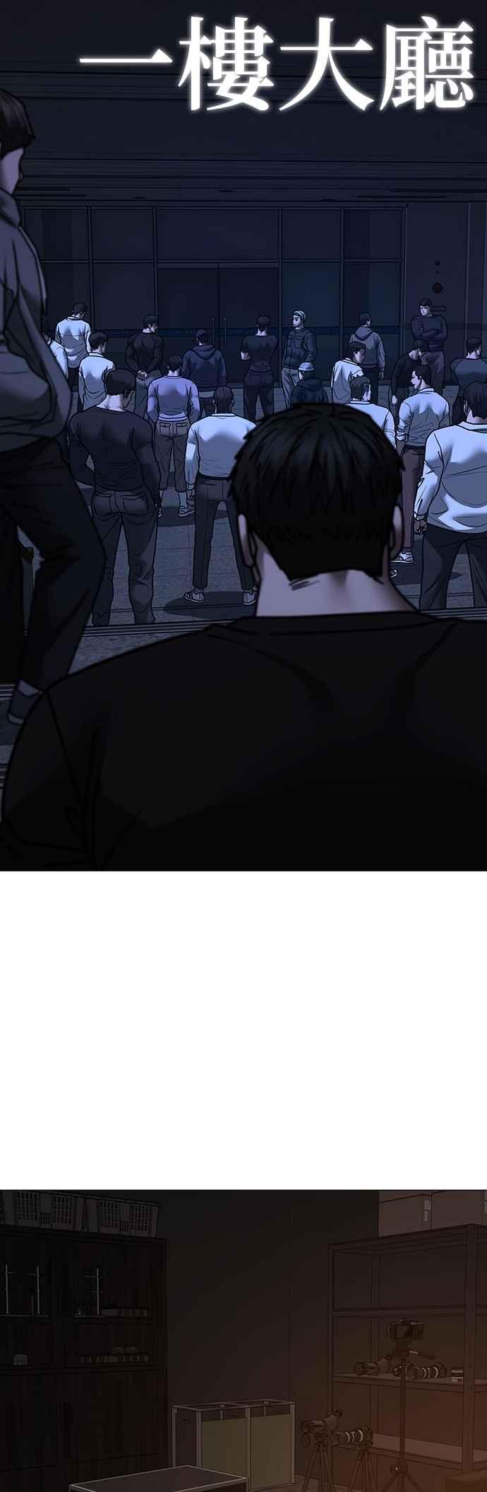 《现实闯关》第140话 第80页