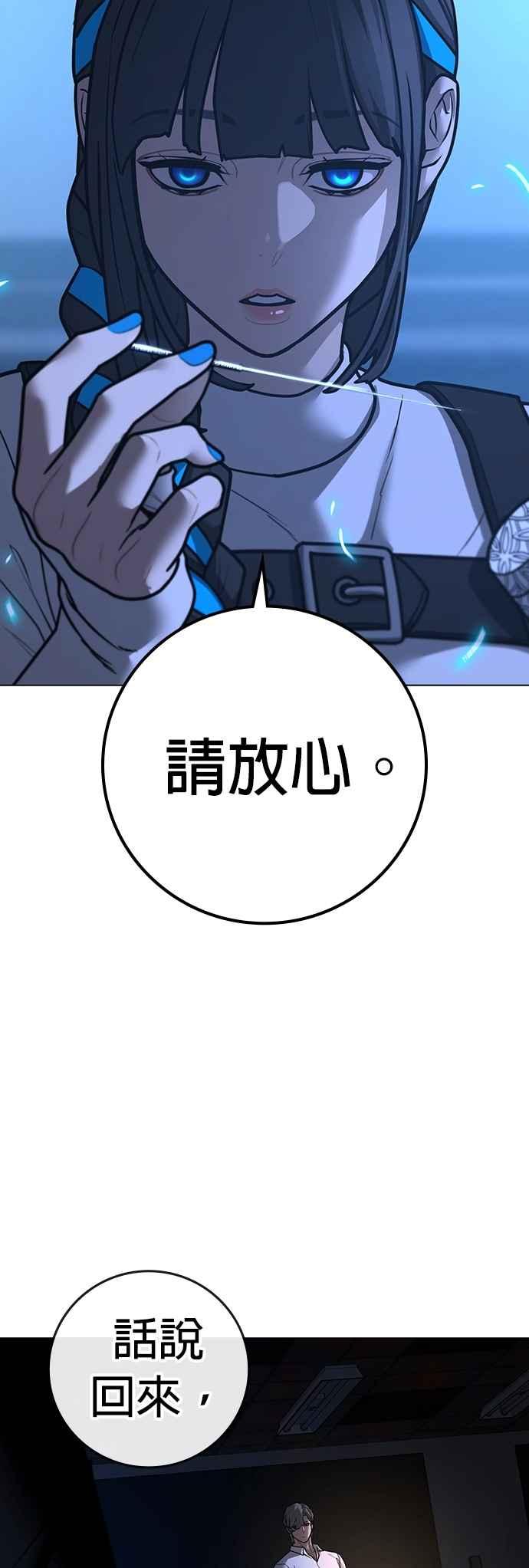 《现实闯关》第140话 第96页