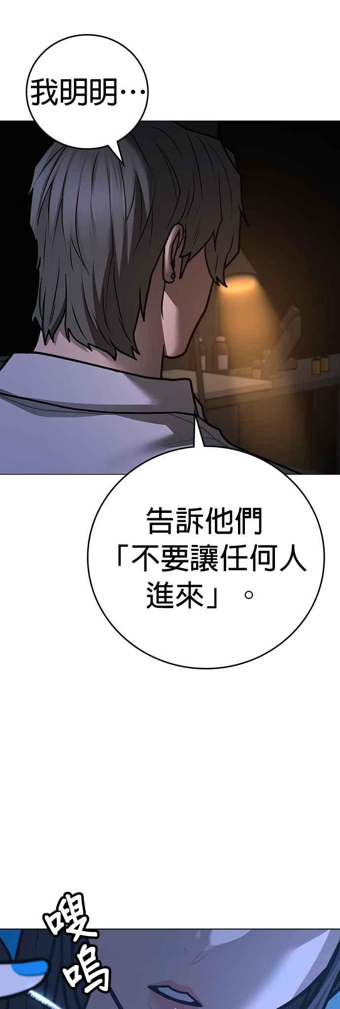 《现实闯关》第140话 第92页
