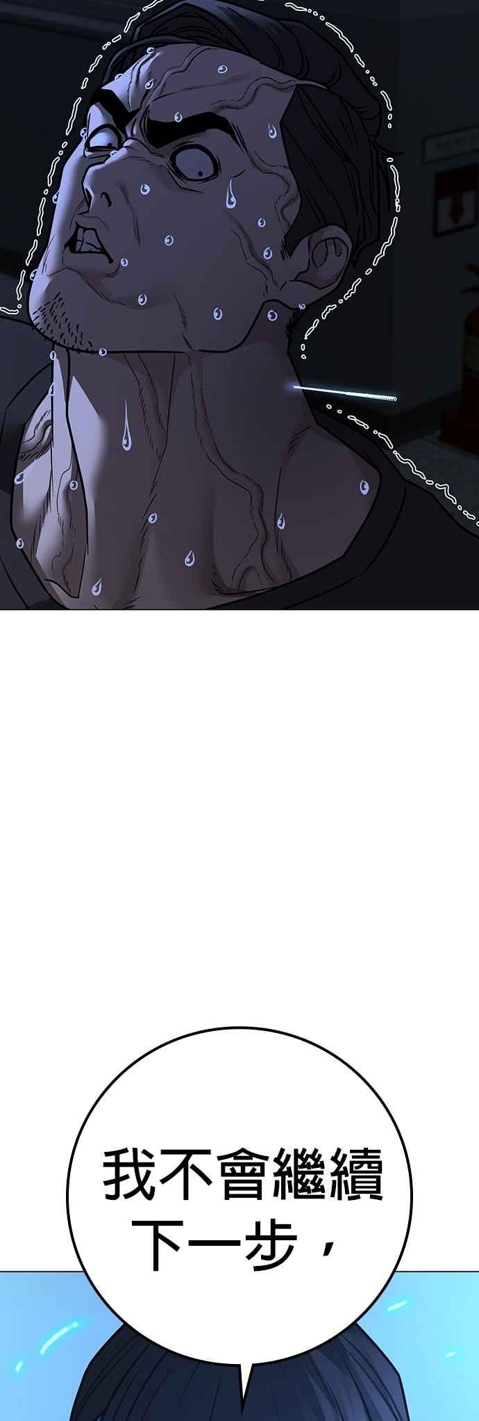 《现实闯关》第140话 第95页