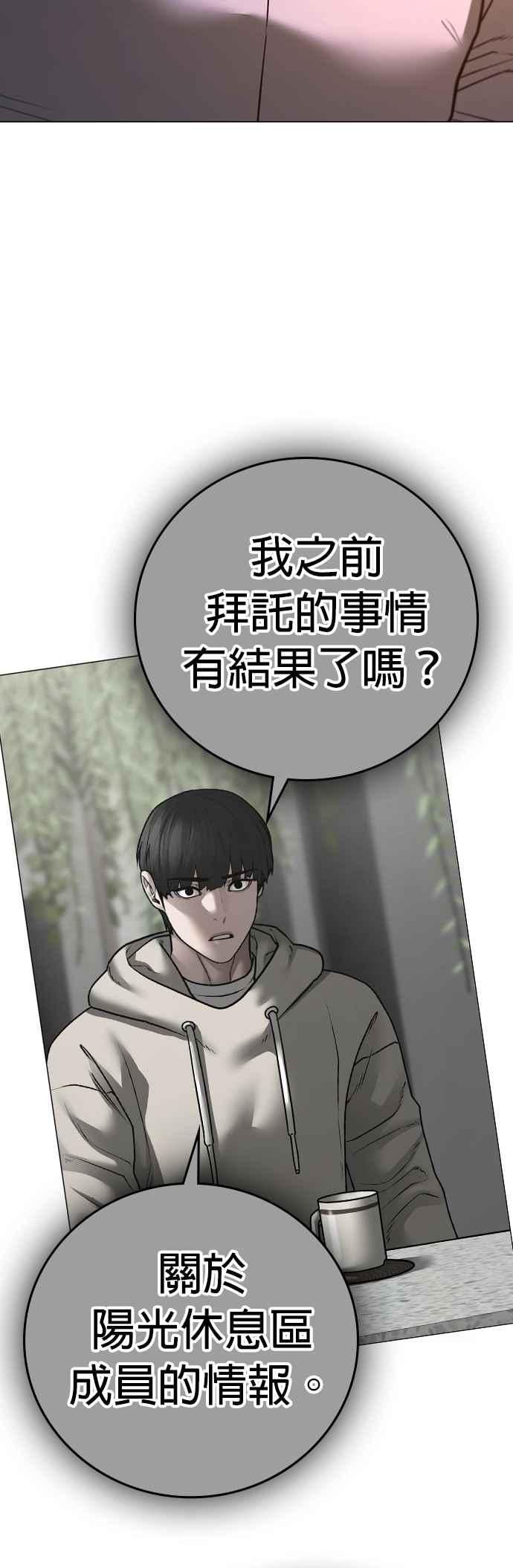 《现实闯关》第140话 第84页