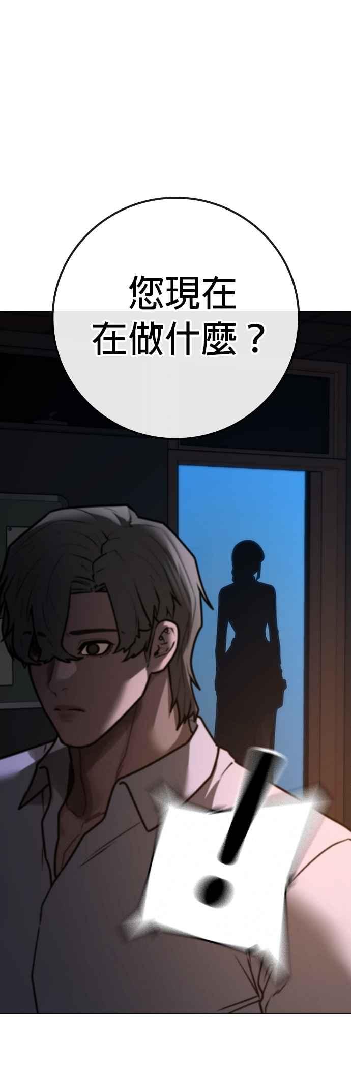 《现实闯关》第140话 第88页