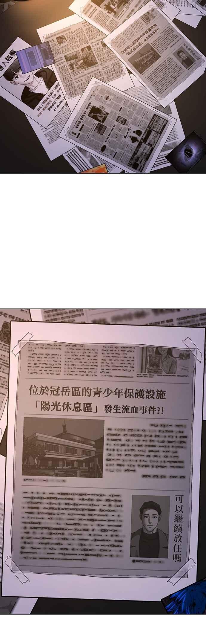 《现实闯关》第140话 第82页