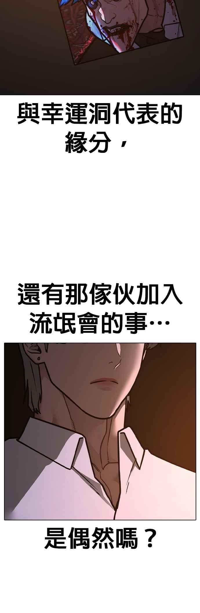 《现实闯关》第140话 第87页