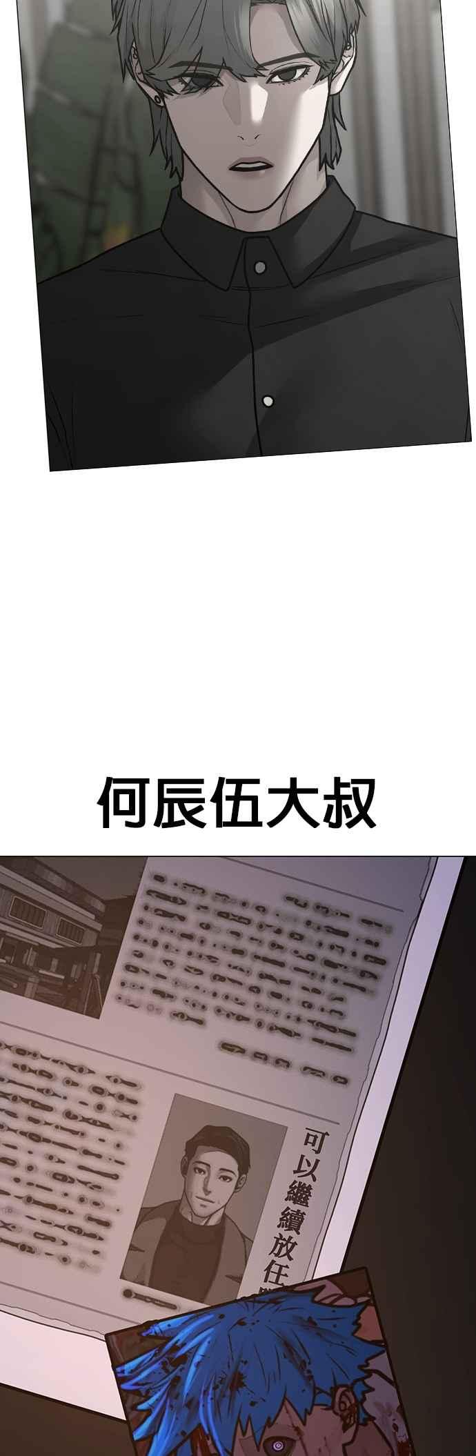 《现实闯关》第140话 第86页